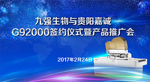 B体育(中国)一站式服务平台与贵阳嘉诚G92000签约仪式暨产品推广会