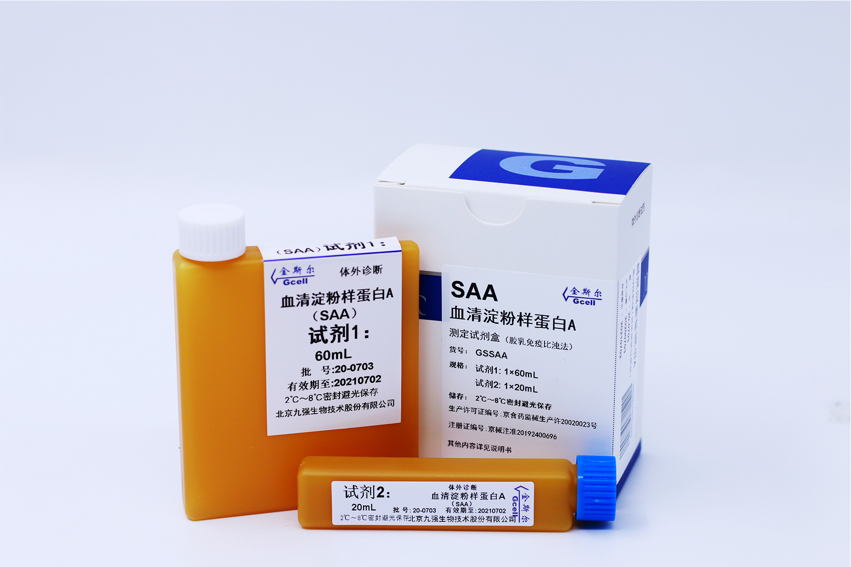 血清淀粉样蛋白A测定试剂盒