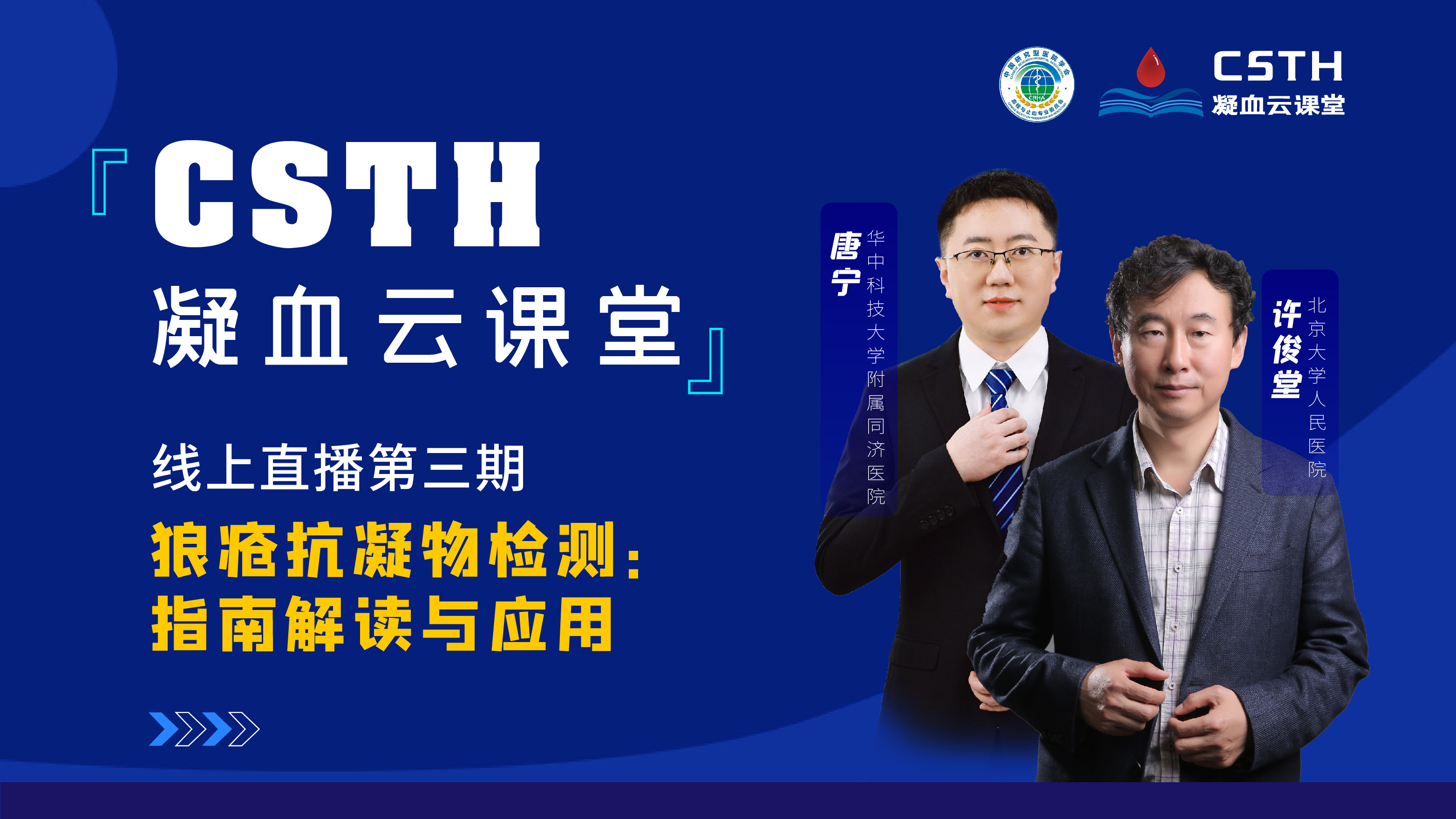 【直播回放】狼疮抗凝物检测：指南解读与应用