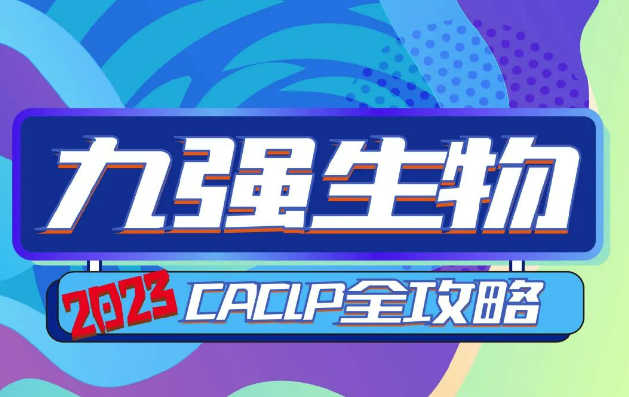 B体育(中国)一站式服务平台携6大系统与您共聚南昌，这份CACLP全攻略请查收！