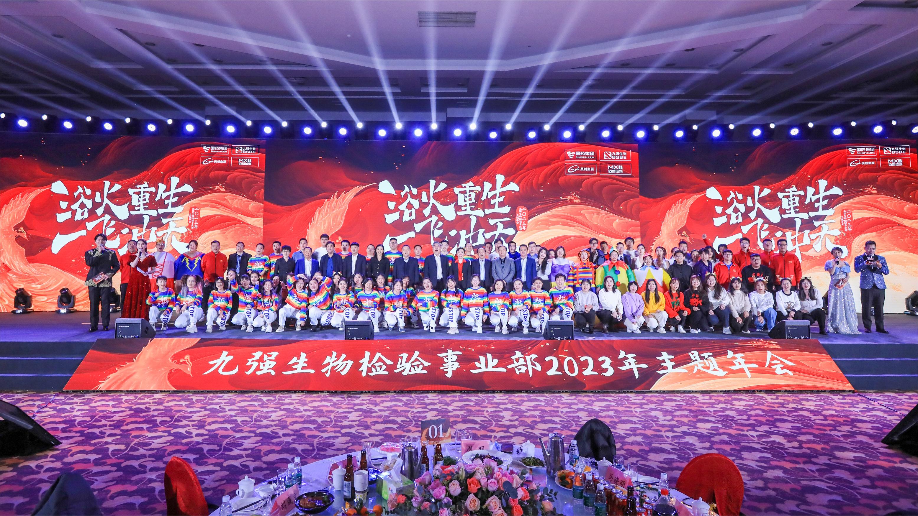 浴火重生，一飞冲天 | B体育(中国)一站式服务平台检验事业部2023年度年终总结表彰大会盛大举行！