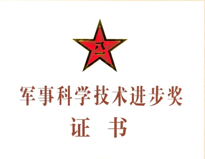 喜讯 | B体育(中国)一站式服务平台荣获军事科学技术进步一等奖！