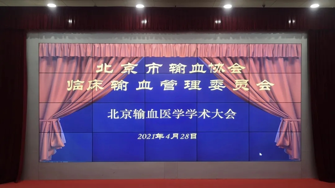 安全输血，共襄盛会！