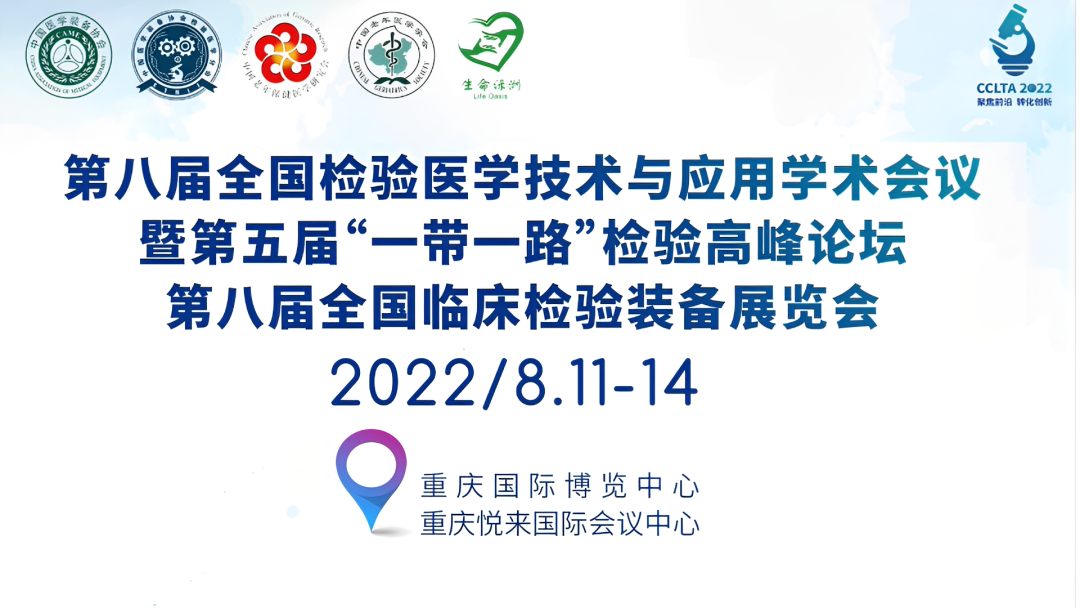 邀请函 | 2022CCLTA，重庆见！