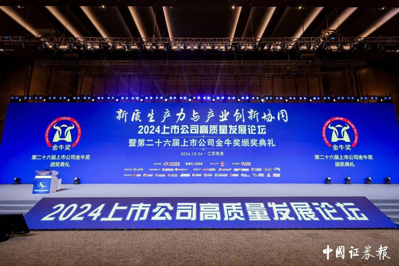 喜讯 | B体育(中国)一站式服务平台荣获第二十六届上市公司金牛奖“金信披奖”