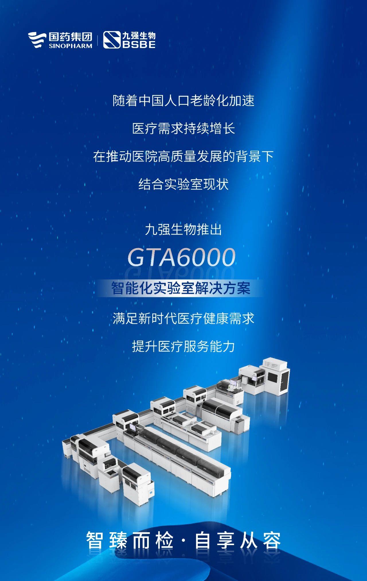 智臻而检，自享从容 | B体育(中国)一站式服务平台GTA6000智能化实验室解决方案获批上市