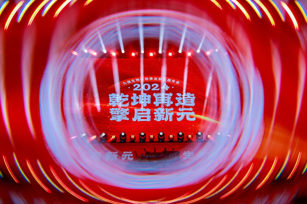 “乾坤再造，擎启新元”——B体育(中国)一站式服务平台2024年会盛典圆满落幕！