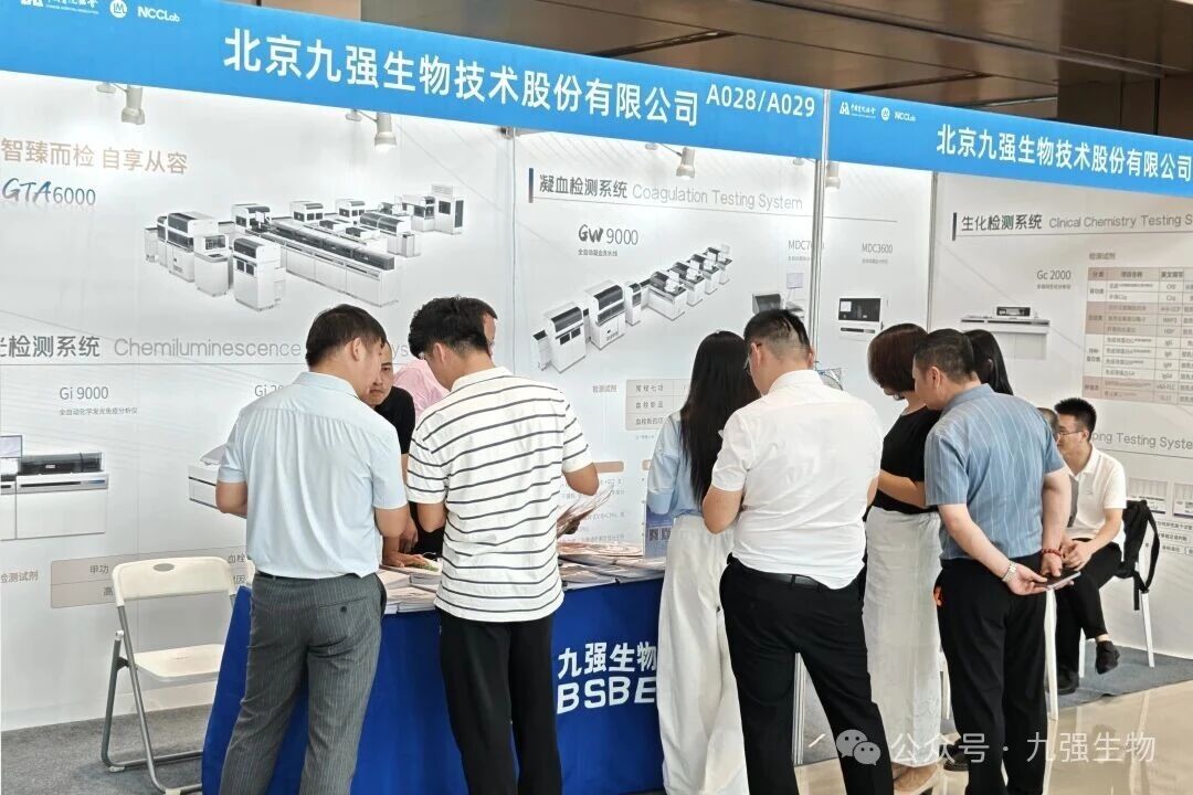 创新驱动精准诊疗！B体育(中国)一站式服务平台精彩亮相2025NCCLab